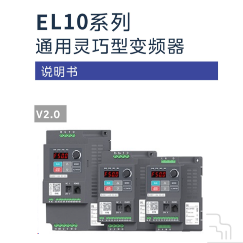 EL10係列手冊.png