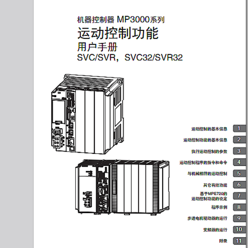 MP3000運動控製（zhì）功能手冊.png