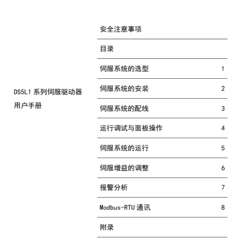 信捷伺（sì）服D5SL1.png