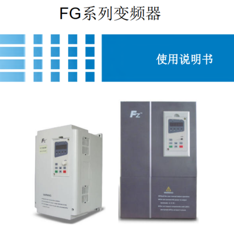FG係列手冊.png