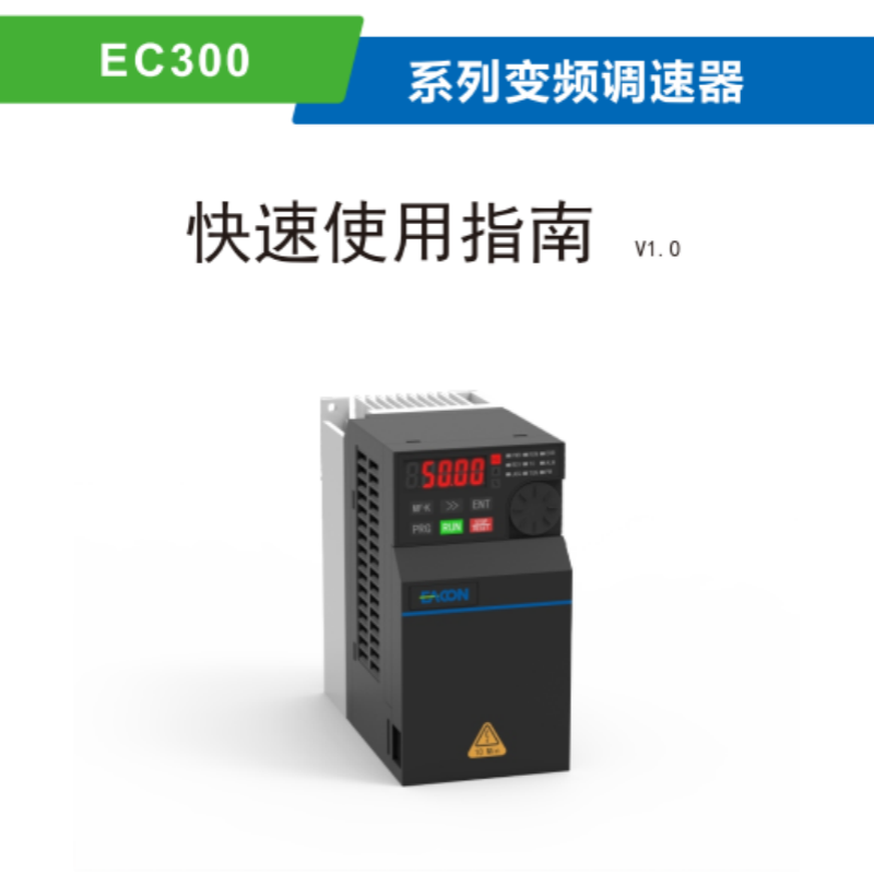 EC300變頻器（qì）手冊.png