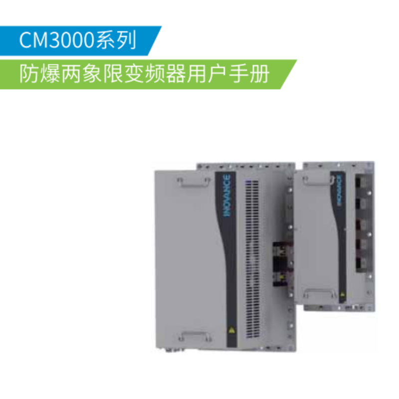 CM3000防爆兩象（xiàng）手冊.png