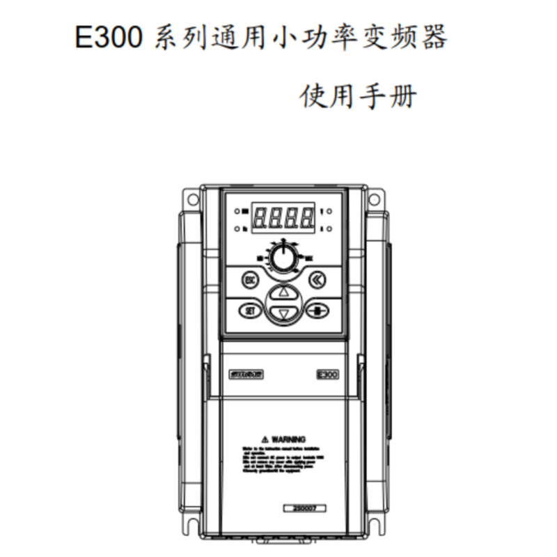 E300變頻器手冊.png
