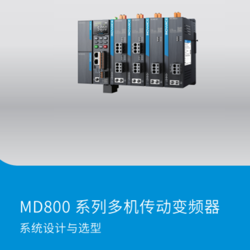 MD800設計與選型（xíng）.png