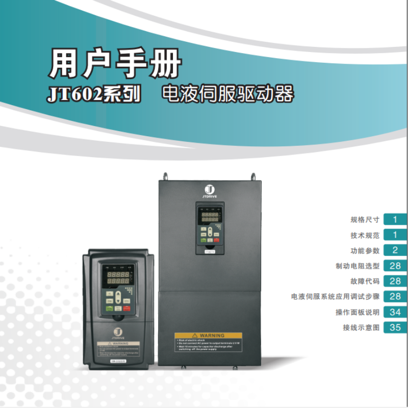 JT602電液（yè）伺服驅動器.png