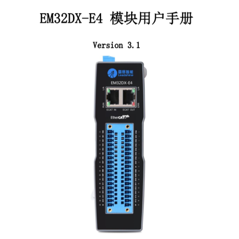 EM32DX-E4模塊手冊.png