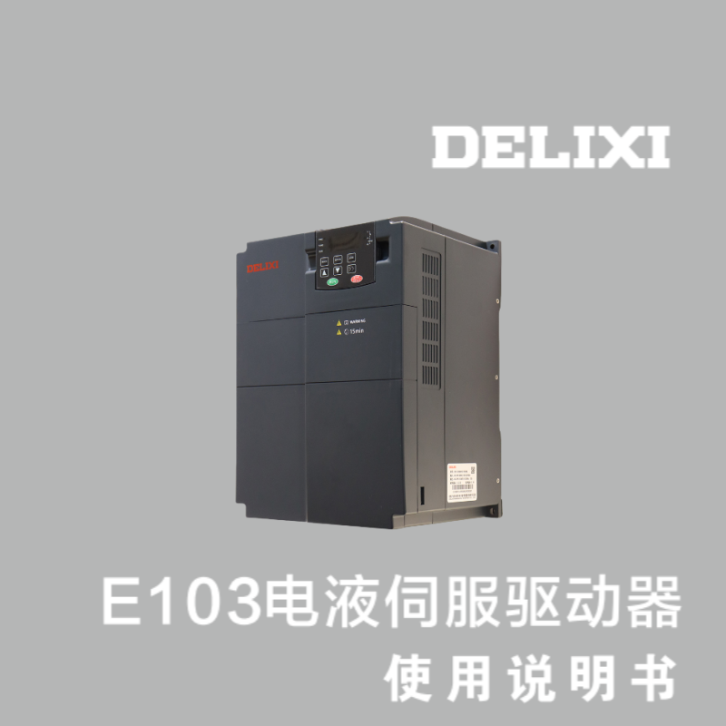 E103電液伺服驅動器.png