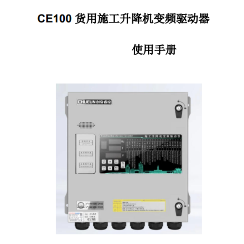 CE100驅動器手冊.png