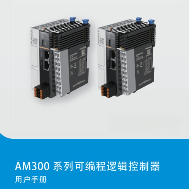 AM300係（xì）列手冊.png