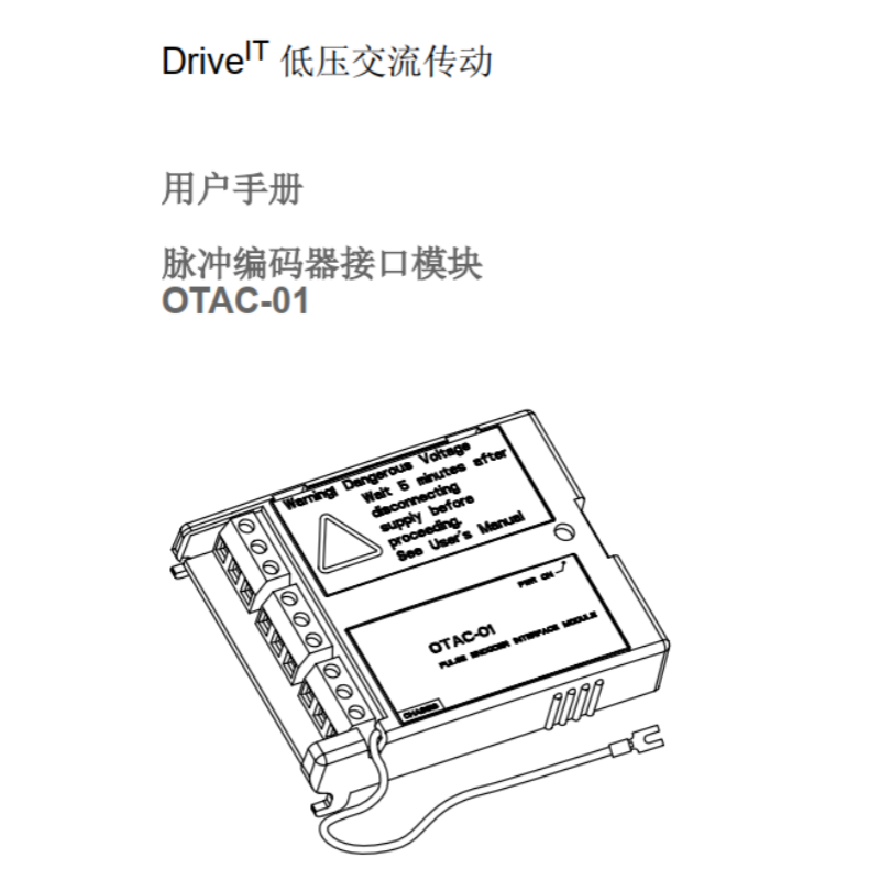 OTAC-01脈衝模塊.png