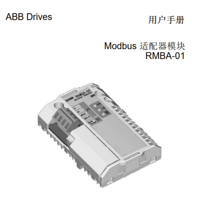 RMBA-01模塊手（shǒu）冊.png