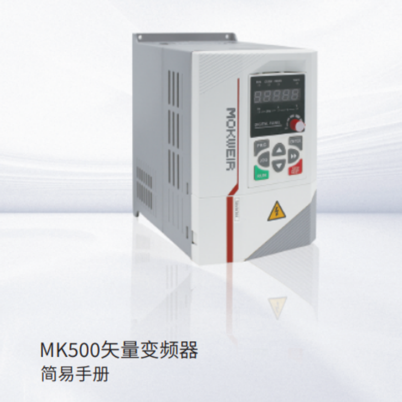MK500變頻器手冊.png