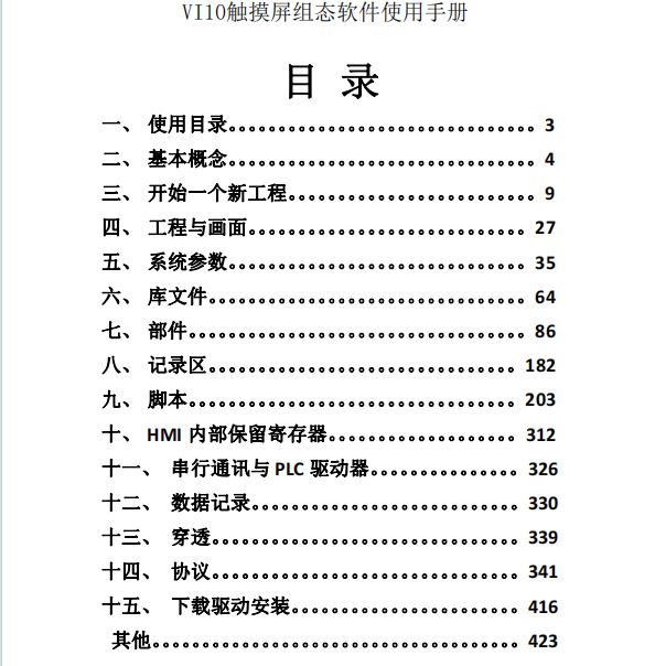 VI10觸摸屏組態軟件1.png