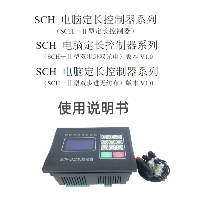 SCH係列說明書.png