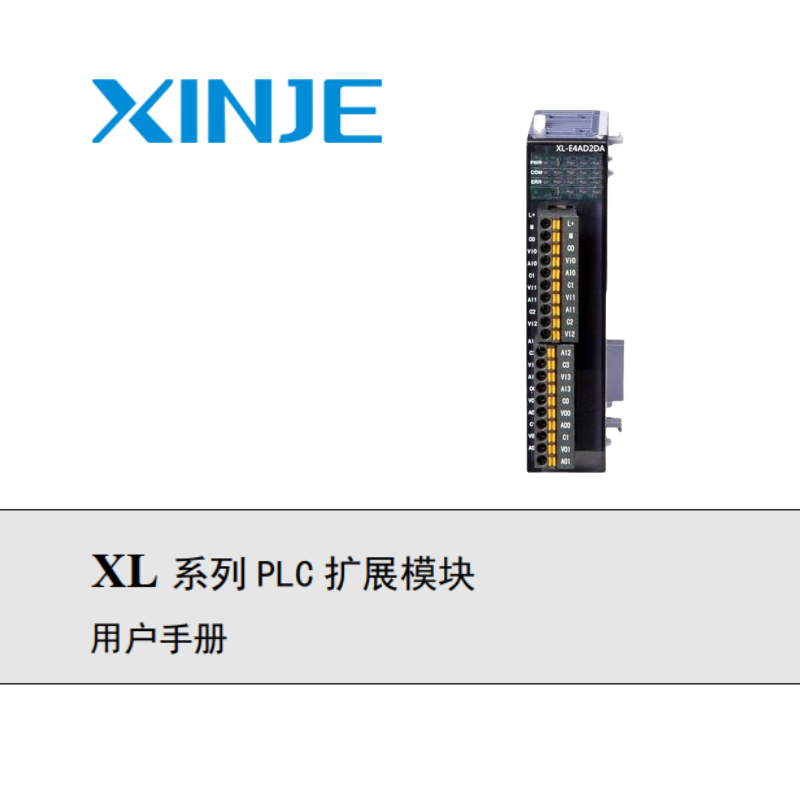 XL係列PLC擴展模塊.png
