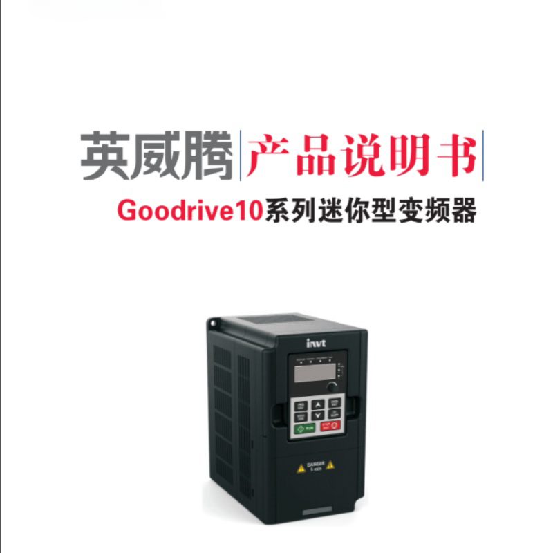 英威騰GD10迷你型變頻（pín）器.png