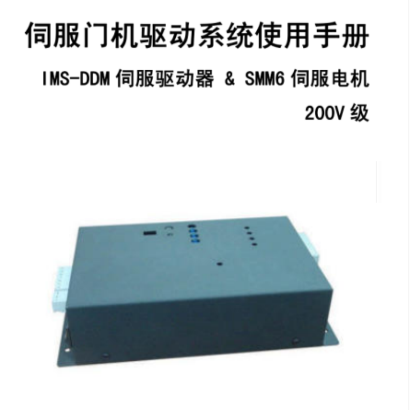DDM係列驅動係統使用手冊.png