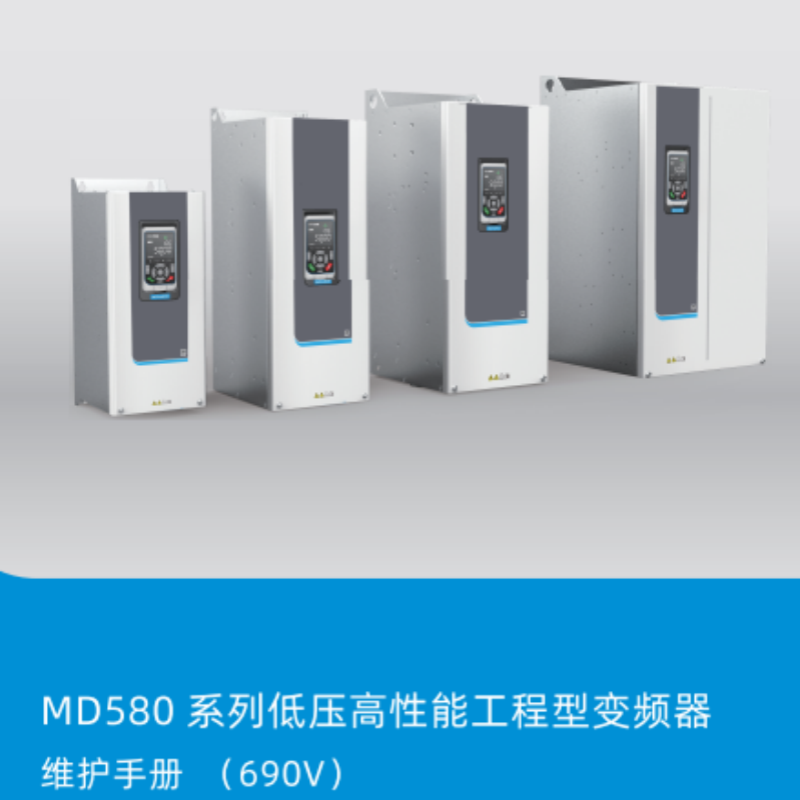MD580維護手冊（690v）.png
