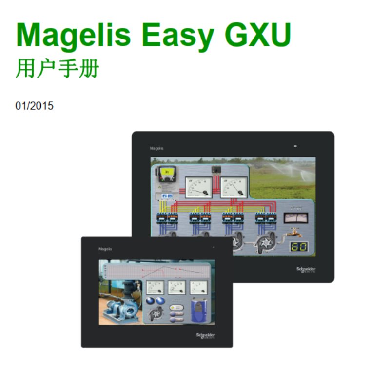 GXU係列觸（chù）摸屏手（shǒu）冊.png