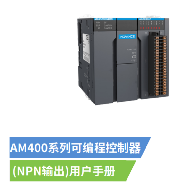 AM400（NPN輸出）手冊（cè）.png