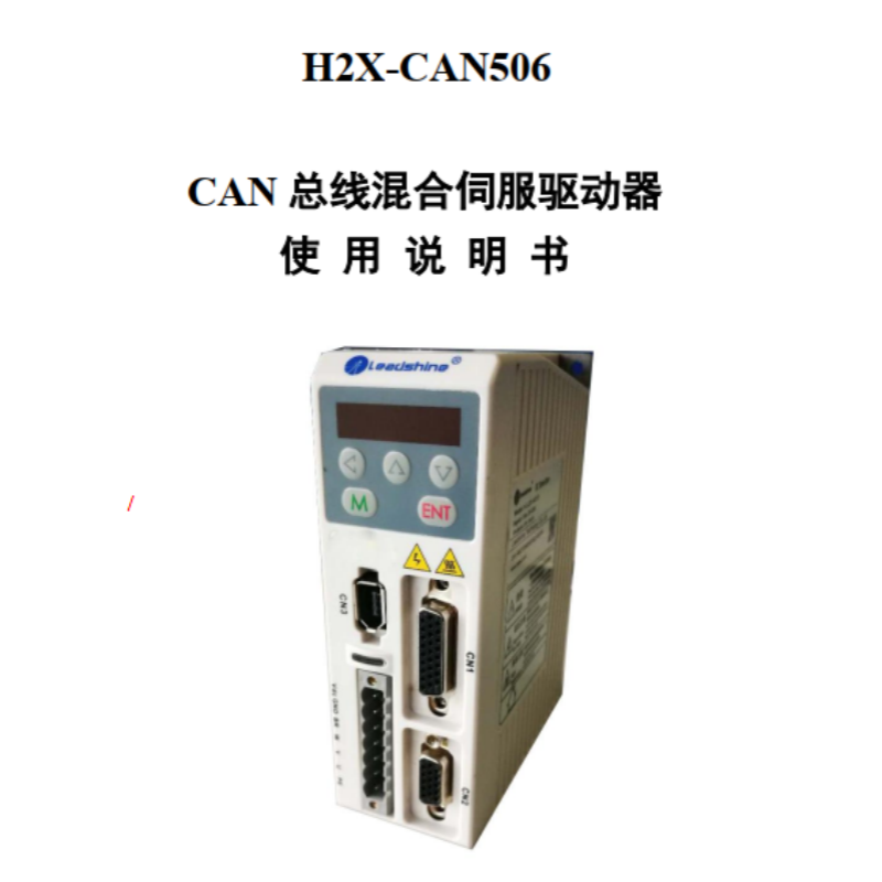H2X-CAN506手冊.png