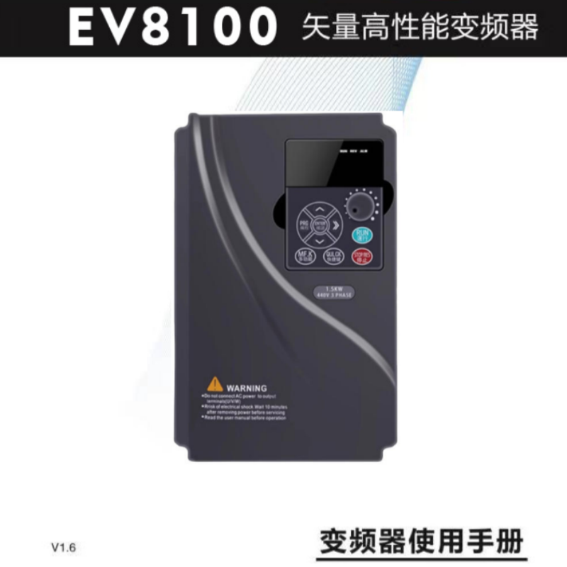 EV8100變頻器手冊.png