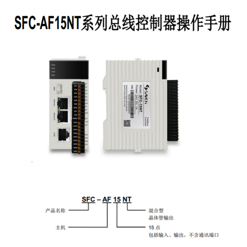 SFC·AF15NT總線控製器操作手（shǒu）冊.png