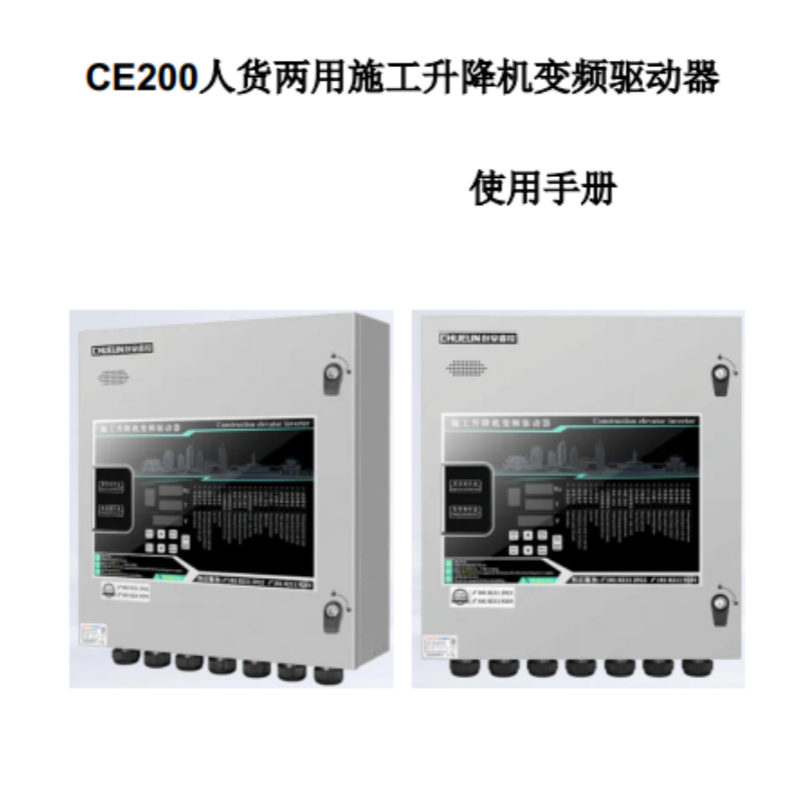 CE200驅動器手冊.png