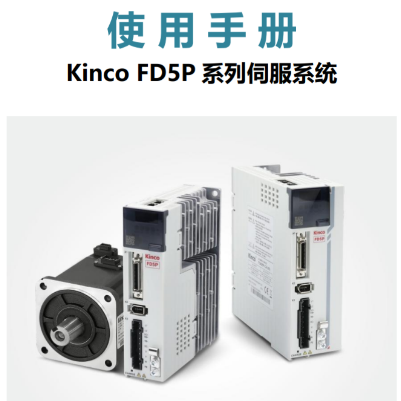 FD5P係列伺服.png
