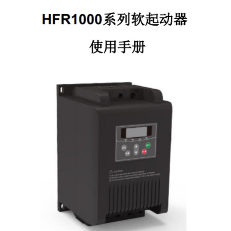 HFR1000手（shǒu）冊.png