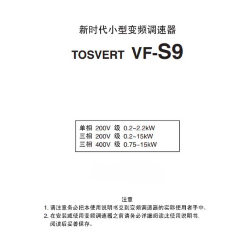東芝（zhī）變頻器VF-S9-1.png