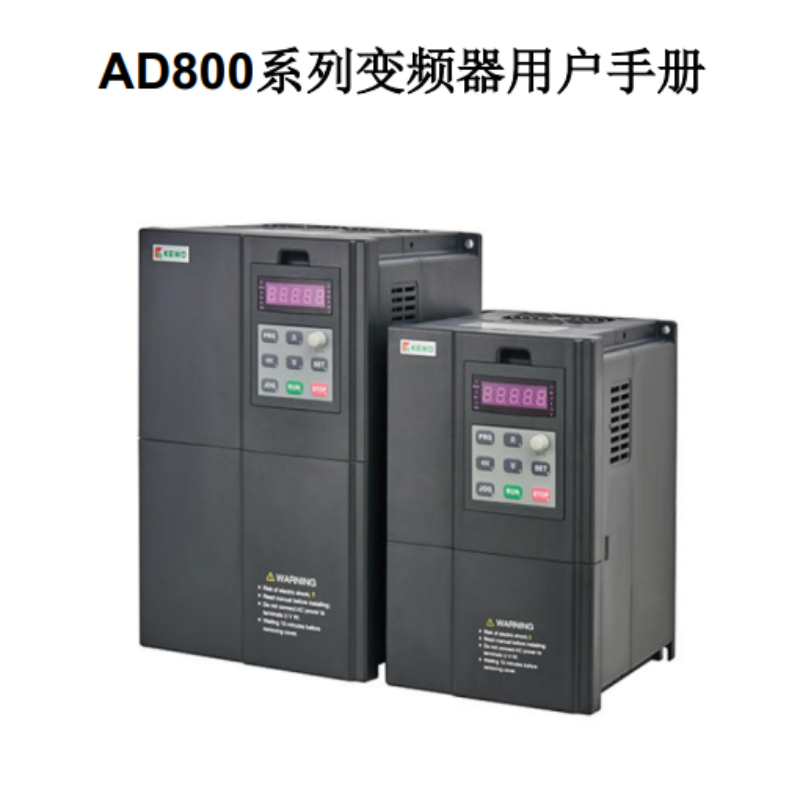 AD800變頻器手冊.png