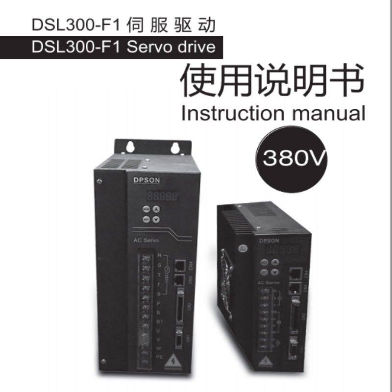 DSL300-F1伺服手冊.png