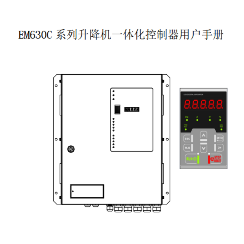 EM630C控製器手（shǒu）冊.png