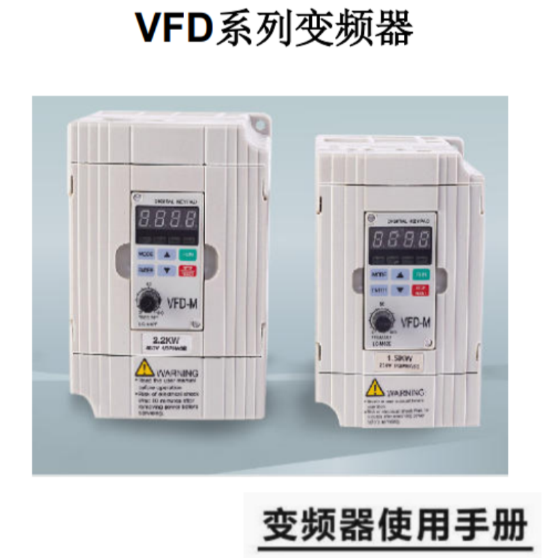 VFD係列變頻器手冊.png