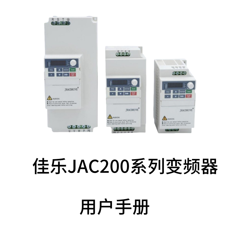 佳樂JAC200變頻（pín）器.png