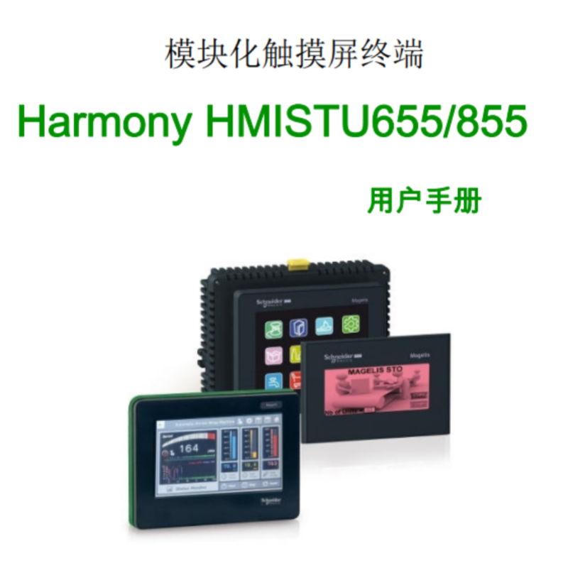 HMISTU655.855手（shǒu）冊.png