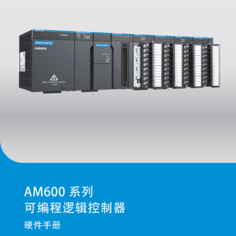 AM600係列硬件（jiàn）手冊.png
