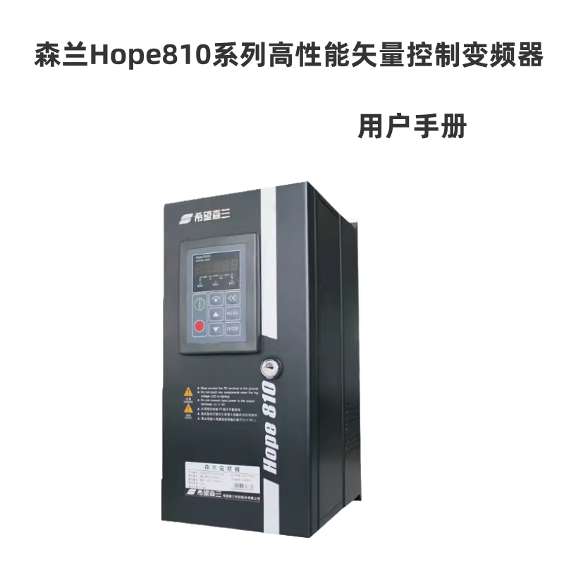 hope810變（biàn）頻器.png