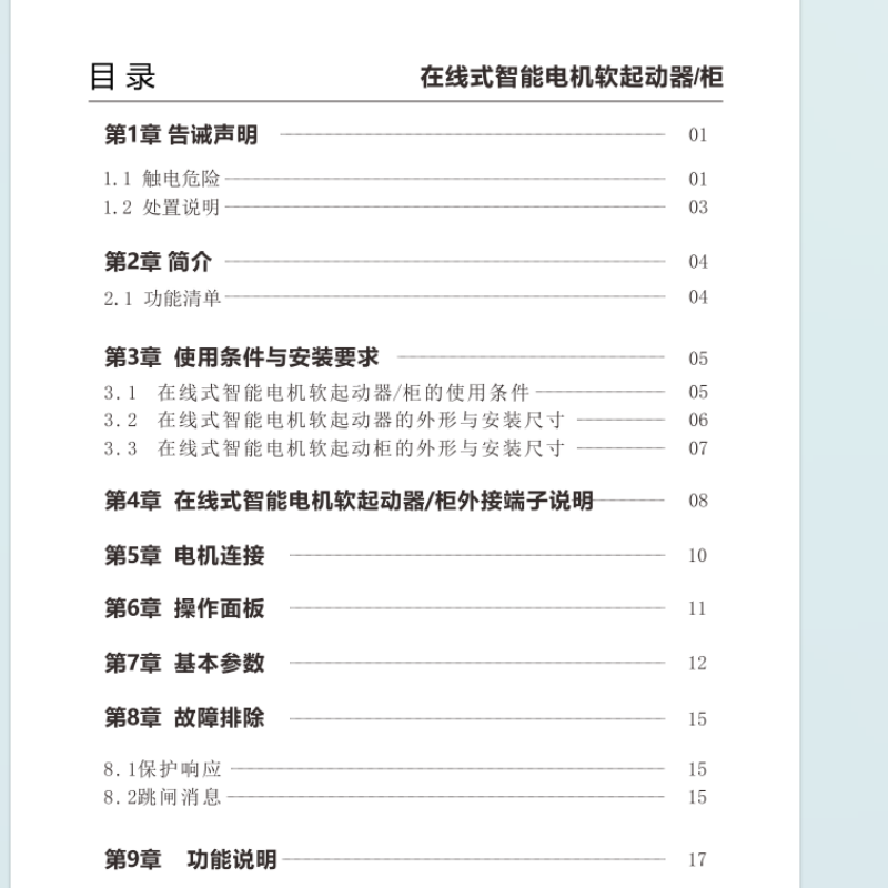 正（zhèng）控（kòng）6800軟啟動器-2.png