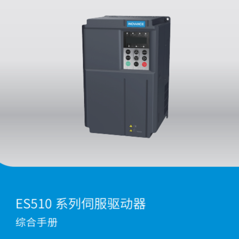 ES510綜（zōng）合手冊.png