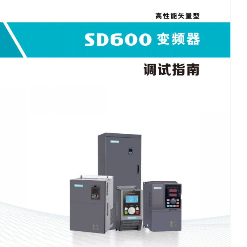 係列SD600變頻器.png