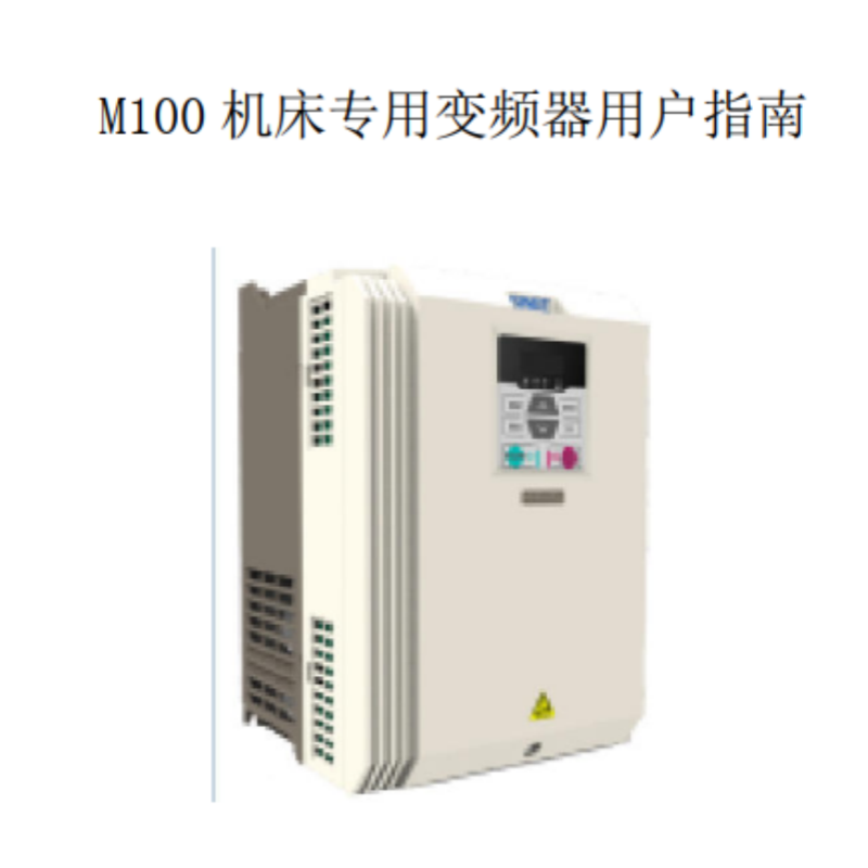 M100變頻器指南.png