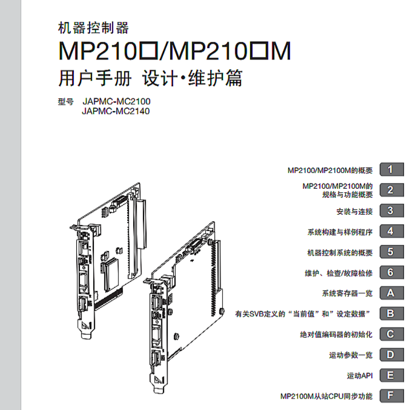 MP2100設計（jì）維護手（shǒu）冊.png