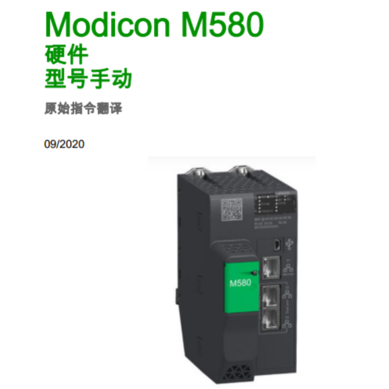 M580硬件（jiàn）參考手冊.png