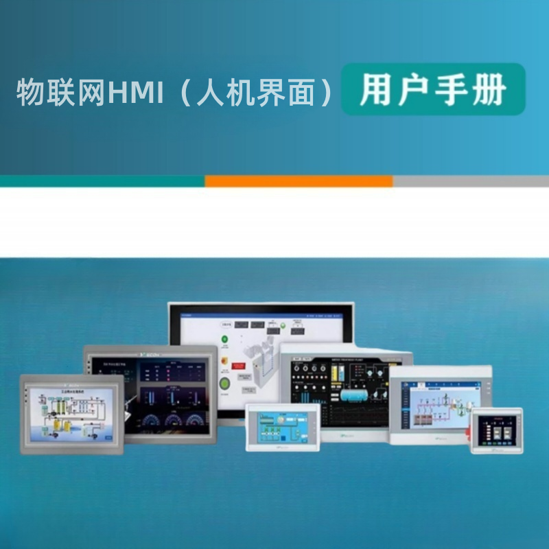 HMI用戶手冊.png