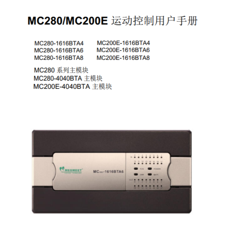 MC280.MC200E手冊（cè）.png