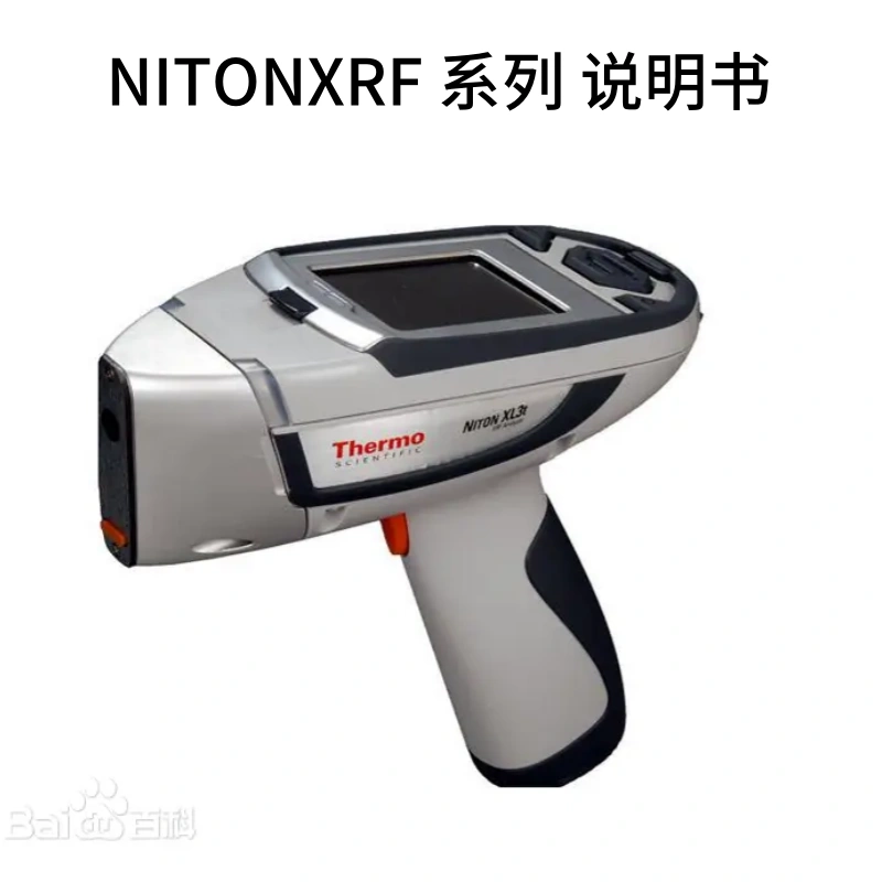 尼通賽默飛世（shì）爾XRF.png
