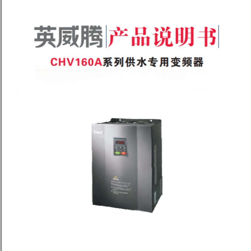 英威（wēi）騰CHV160A係變頻器（qì）.jpg