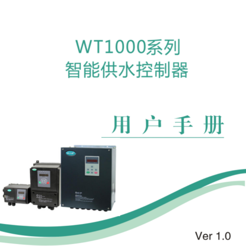 WT1000控製器手冊.png